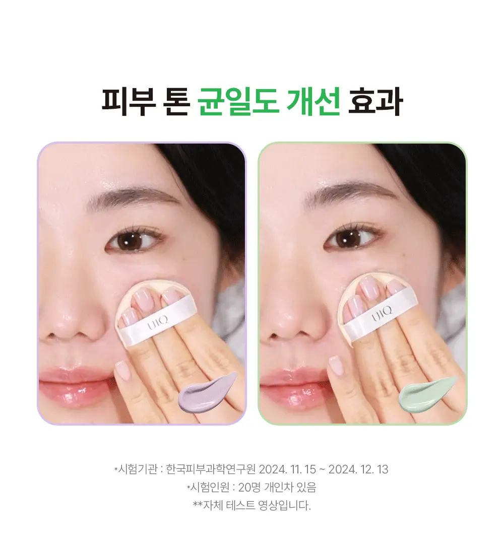 [UIQXRIIZE 포토카드 증정]유이크 미니 톤업 선쿠션 그린 상세페이지 5